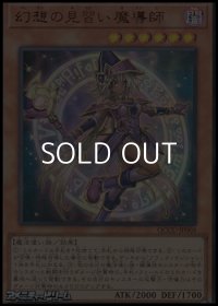 【ウルトラレア】幻想の見習い魔導師