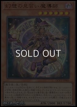 画像1: 【ウルトラレア】幻想の見習い魔導師
