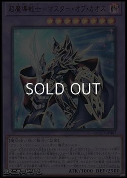 画像1: 【ウルトラレア】超魔導戦士－マスター・オブ・カオス