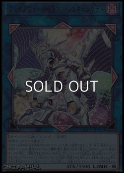 画像1: 【ウルトラレア】ファイアウォール・ドラゴン・シンギュラリティ