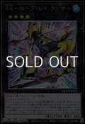 【25thシークレットレア】FA-ホープ・レイ・ランサー