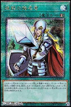画像1: 【25thシークレットレア】抹殺の指名者