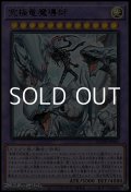 【ウルトラレア】究極竜魔導師