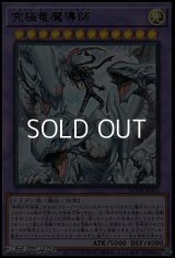 【ウルトラレア】究極竜魔導師