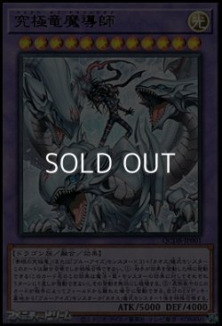 画像1: 【ウルトラレア】究極竜魔導師