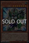 【スーパーレア】ダイナレスラー・パンクラトプス