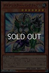 【スーパーレア】ダイナレスラー・パンクラトプス