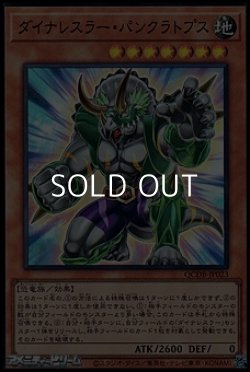画像1: 【スーパーレア】ダイナレスラー・パンクラトプス