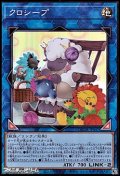 【スーパーレア】クロシープ