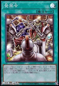 【スーパーレア】発禁令