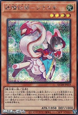 画像1: 【シークレットレア】妖精伝姫-シラユキ