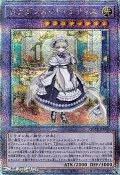 【25thシークレットレア】ドラゴンメイド・ラティス