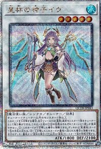 【25thシークレットレア】星杯の神子イヴ