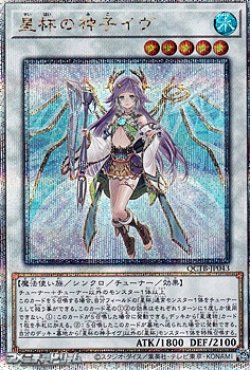 画像1: 【25thシークレットレア】星杯の神子イヴ