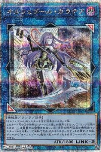 【25thシークレットレア】オルフェゴール・ガラテア