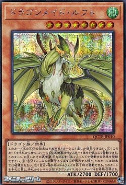 画像1: 【シークレットレア】ドラゴンメイド・ルフト
