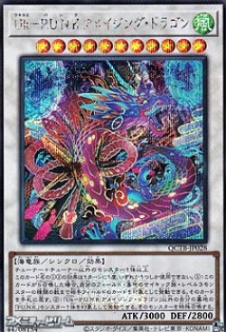 画像1: 【シークレットレア】Uk-P.U.N.K.アメイジング・ドラゴン