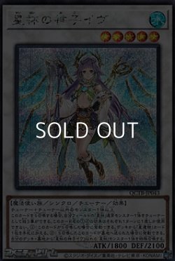 画像1: 【シークレットレア】星杯の神子イヴ