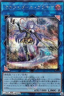 画像1: 【シークレットレア】オルフェゴール・ガラテア