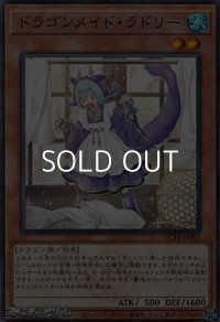 【パラレル】ドラゴンメイド・ラドリー