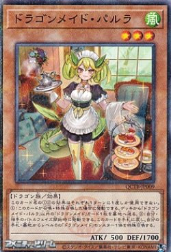 画像1: 【パラレル】ドラゴンメイド・パルラ