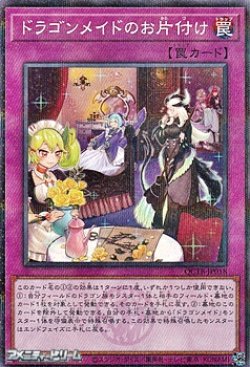 画像1: 【パラレル】ドラゴンメイドのお片付け