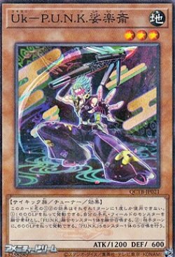 画像1: 【パラレル】Uk-P.U.N.K.娑楽斎