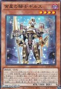 【パラレル】宵星の騎士ギルス