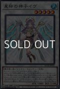 【パラレル】星杯の神子イヴ