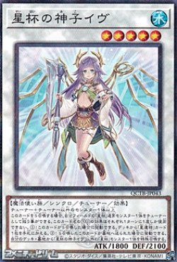 画像1: 【パラレル】星杯の神子イヴ