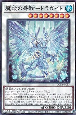 画像1: 【パラレル】魔救の奇跡-ドラガイト