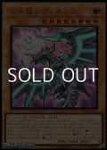 ☆新絵【プレミアムゴールドレア】混源龍レヴィオニア