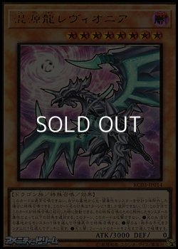 画像1: ☆新絵【プレミアムゴールドレア】混源龍レヴィオニア