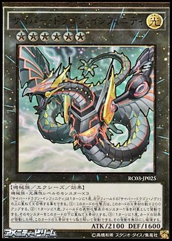 画像1: ☆新絵【プレミアムゴールドレア】サイバー・ドラゴン・インフィニティ