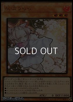 画像1: 【プレミアムゴールドレア】灰流うらら