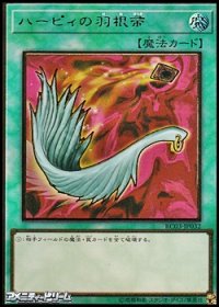 【プレミアムゴールドレア】ハーピィの羽根帚