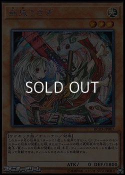 画像1: 【シークレットレア】幽鬼うさぎ