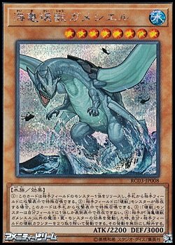 画像1: 【シークレットレア】海亀壊獣ガメシエル