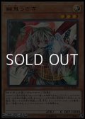 【ウルトラレア】幽鬼うさぎ