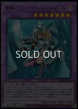 画像1: 【ウルトラレア】竜騎士ブラック・マジシャン・ガール