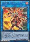 【ウルトラレア】閃刀姫－カガリ