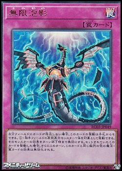 画像1: 【ウルトラレア】無限泡影