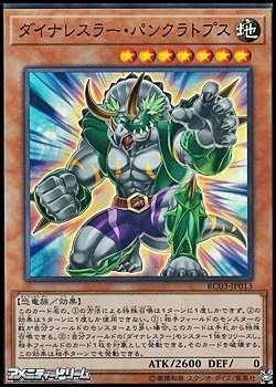 画像1: 【スーパーレア】ダイナレスラー・パンクラトプス