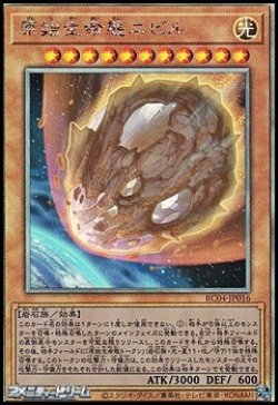 画像1: 【ホログラフィックレア】原始生命態ニビル