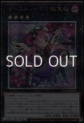 【25thシークレットレア】ゴーストリックの駄天使