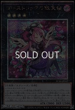 画像1: 【25thシークレットレア】ゴーストリックの駄天使