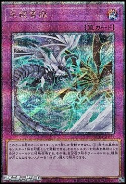 画像1: 【25thシークレットレア】天龍雪獄