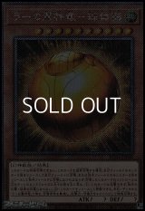 【Exシークレットレア】ラーの翼神竜－球体形