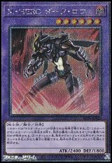 【Exシークレットレア】Ｍ・ＨＥＲＯ ダーク・ロウ