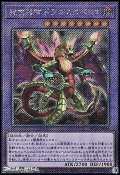 【Exシークレットレア】捕食植物ドラゴスタペリア